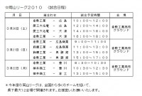 H22岡山リーグ